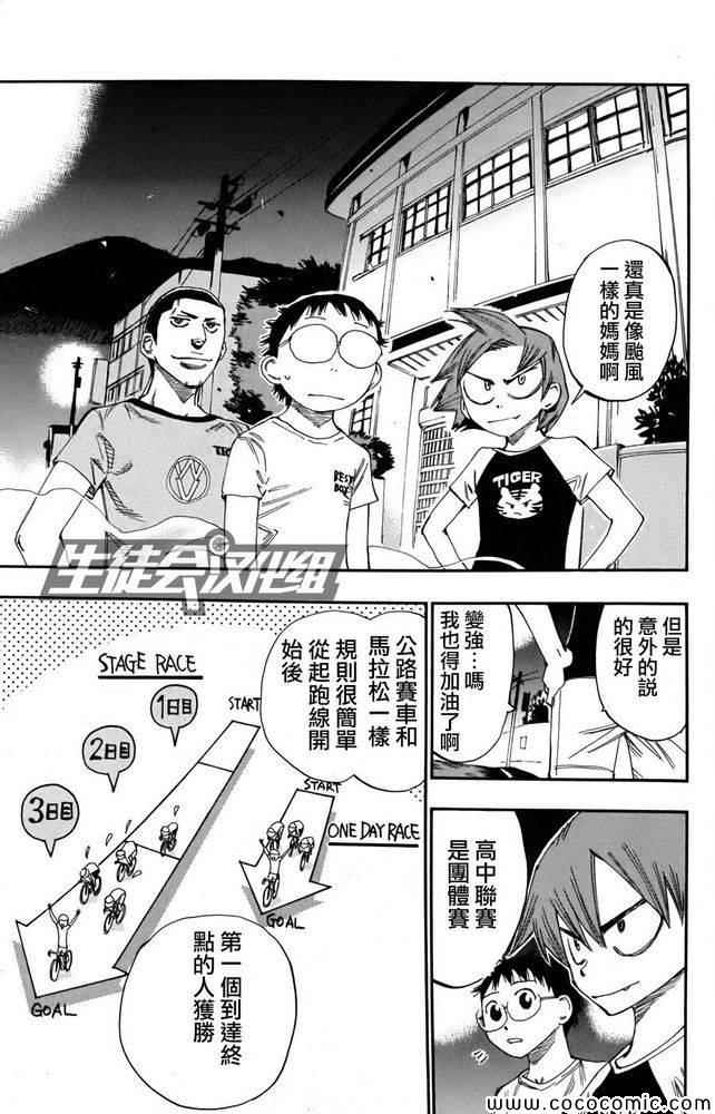 飙速宅男 SPARE BIKE韩漫全集-第111话无删减无遮挡章节图片 