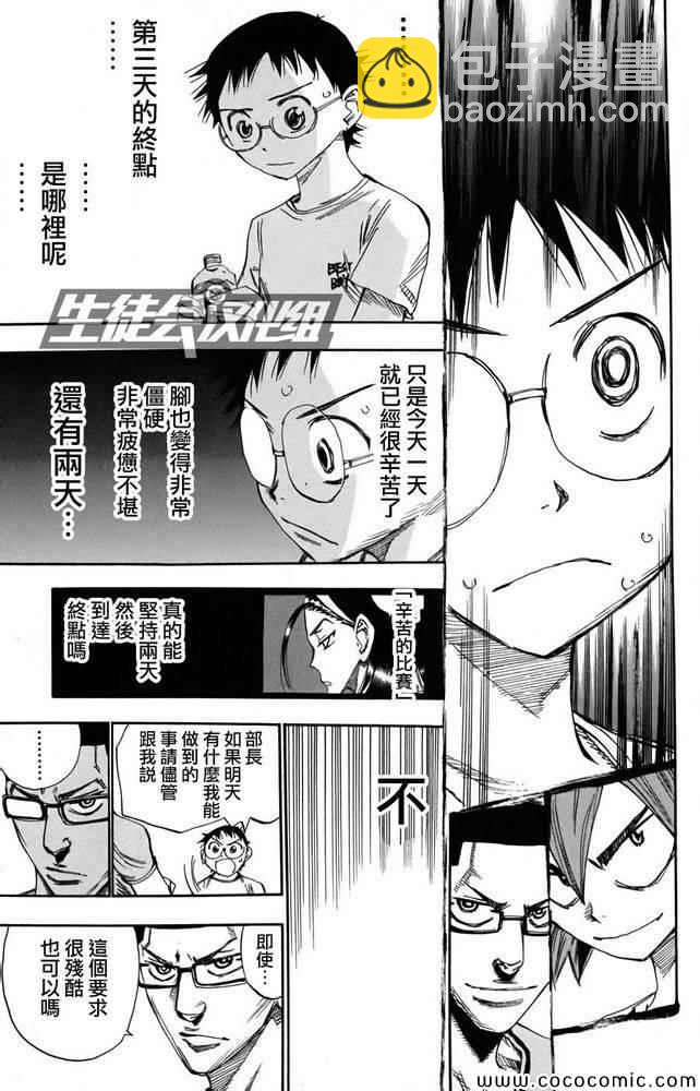 飙速宅男 SPARE BIKE韩漫全集-第111话无删减无遮挡章节图片 