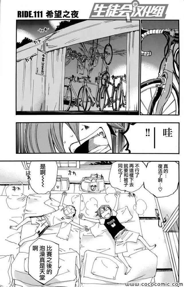飙速宅男 SPARE BIKE韩漫全集-第111话无删减无遮挡章节图片 