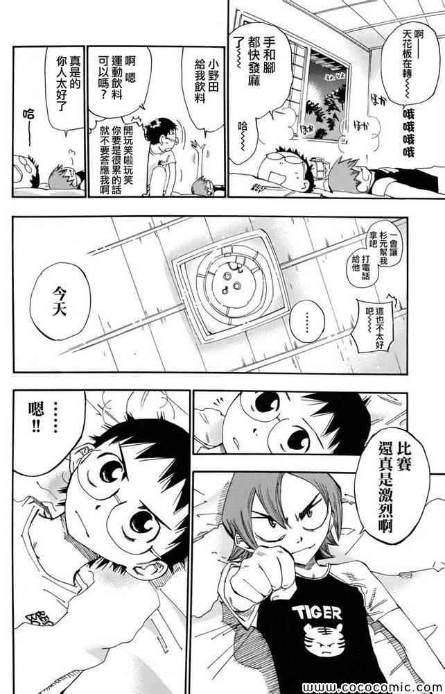 飙速宅男 SPARE BIKE韩漫全集-第111话无删减无遮挡章节图片 