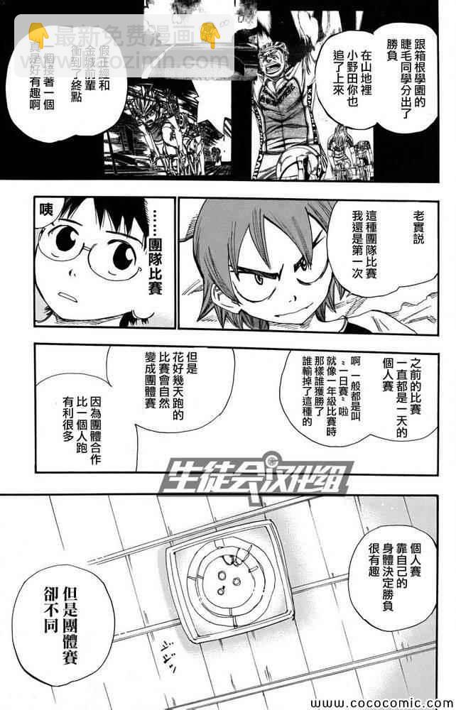 飙速宅男 SPARE BIKE韩漫全集-第111话无删减无遮挡章节图片 