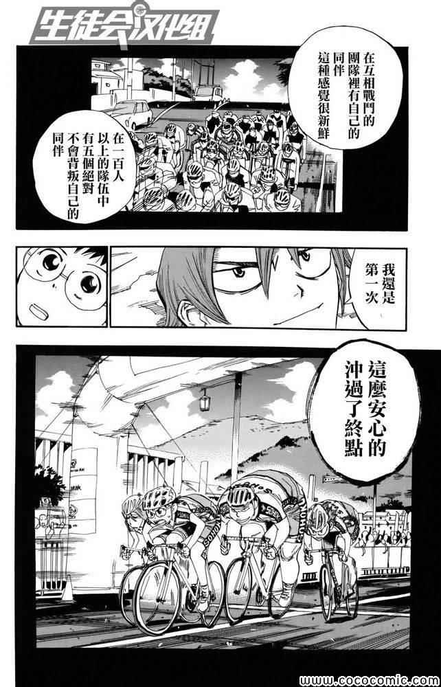 飙速宅男 SPARE BIKE韩漫全集-第111话无删减无遮挡章节图片 