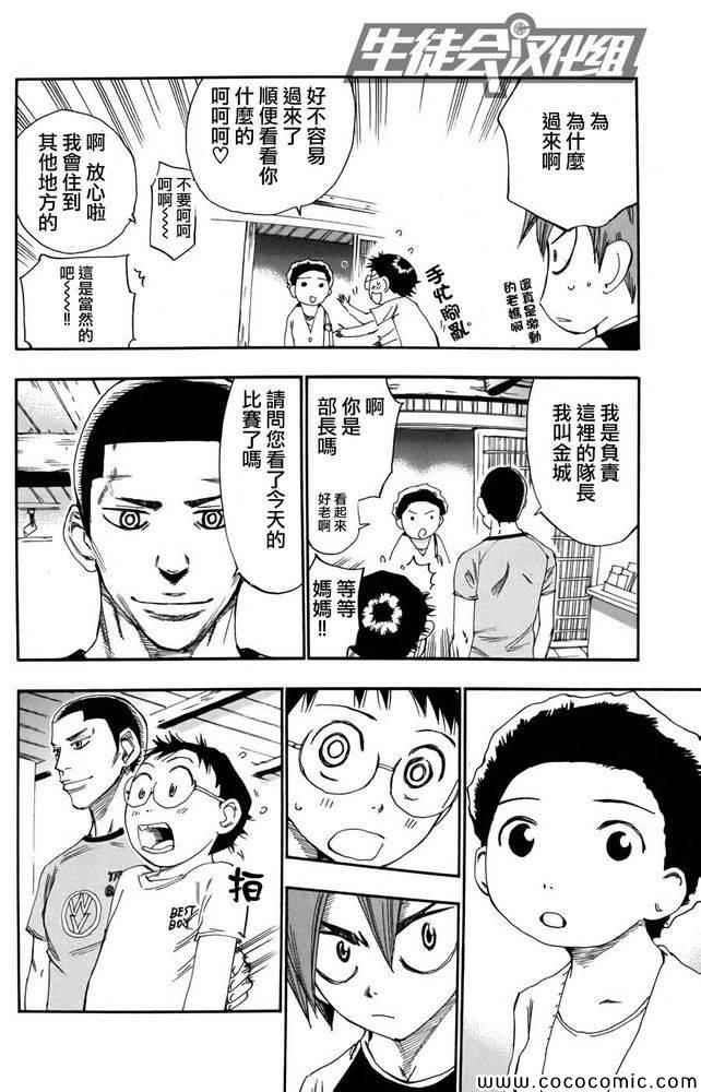 飙速宅男 SPARE BIKE韩漫全集-第111话无删减无遮挡章节图片 