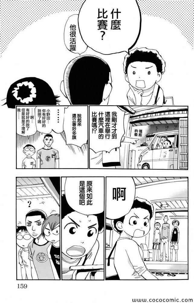 飙速宅男 SPARE BIKE韩漫全集-第111话无删减无遮挡章节图片 
