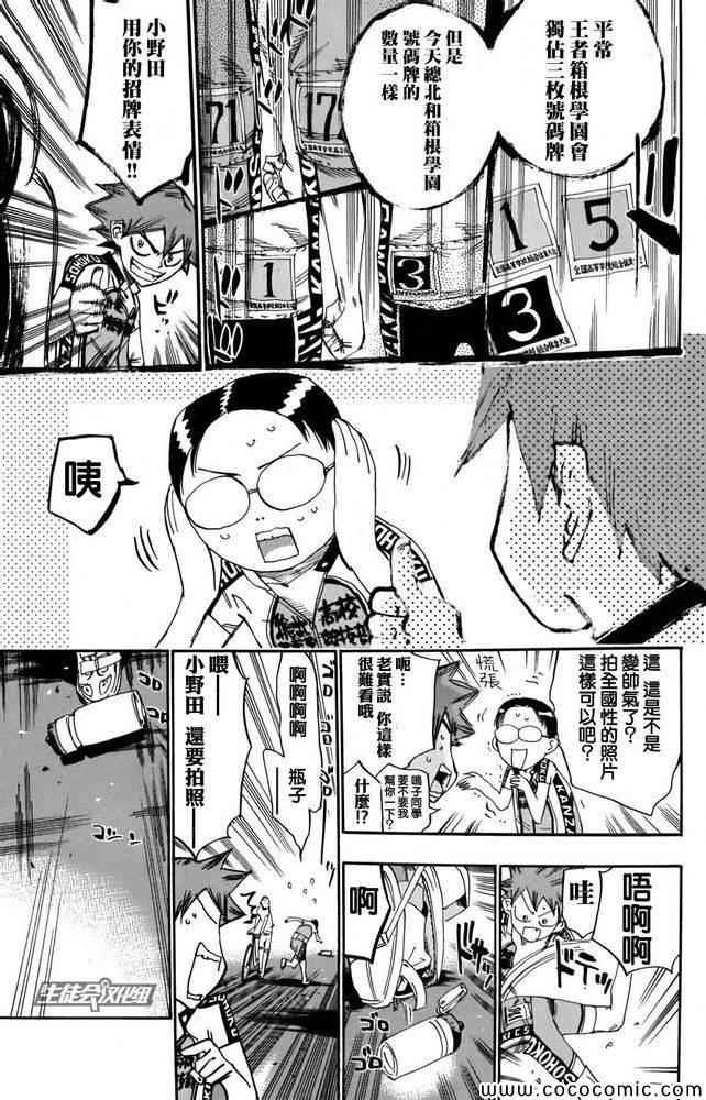 飙速宅男 SPARE BIKE韩漫全集-第112话无删减无遮挡章节图片 