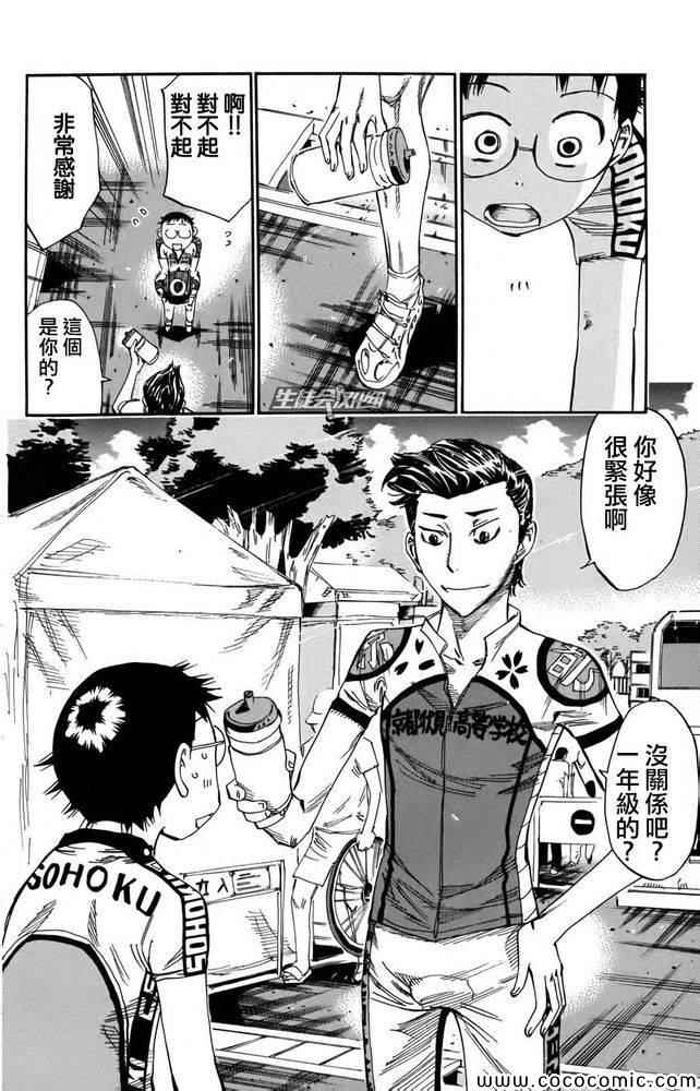 飙速宅男 SPARE BIKE韩漫全集-第112话无删减无遮挡章节图片 