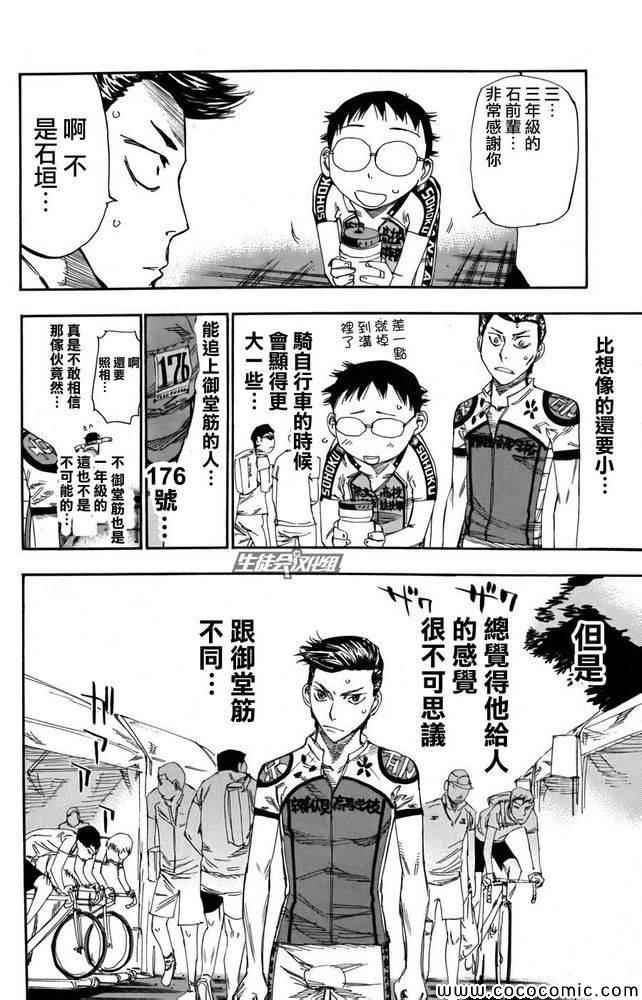 飙速宅男 SPARE BIKE韩漫全集-第112话无删减无遮挡章节图片 
