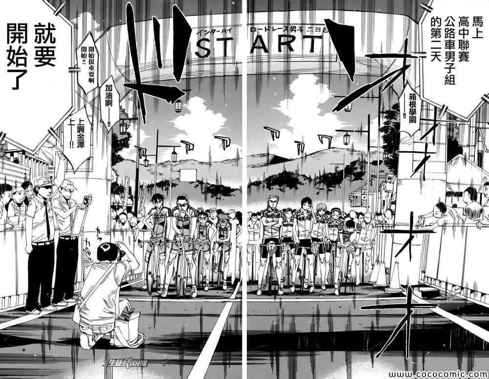 飙速宅男 SPARE BIKE韩漫全集-第112话无删减无遮挡章节图片 