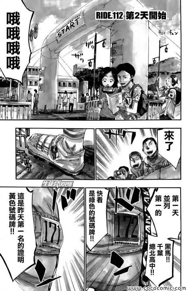 飙速宅男 SPARE BIKE韩漫全集-第112话无删减无遮挡章节图片 