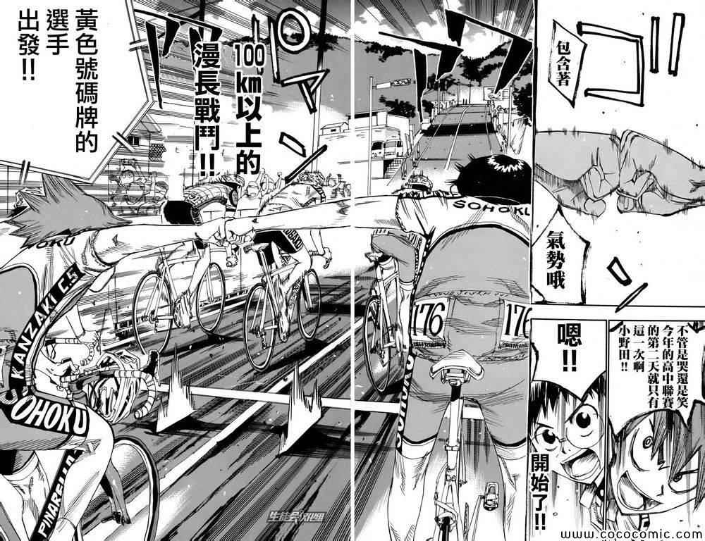 飙速宅男 SPARE BIKE韩漫全集-第112话无删减无遮挡章节图片 