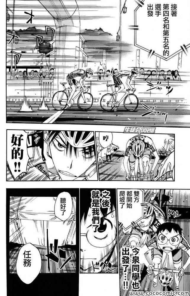 飙速宅男 SPARE BIKE韩漫全集-第112话无删减无遮挡章节图片 