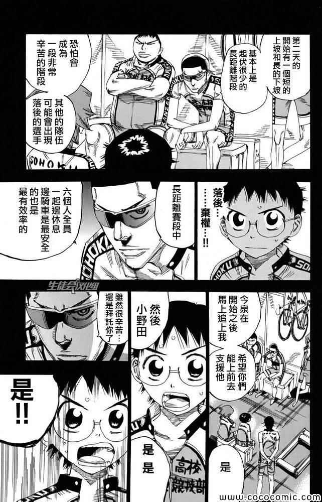 飙速宅男 SPARE BIKE韩漫全集-第112话无删减无遮挡章节图片 