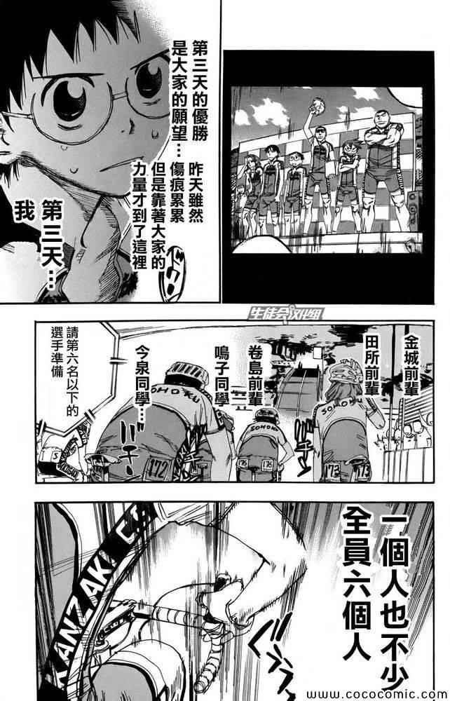 飙速宅男 SPARE BIKE韩漫全集-第112话无删减无遮挡章节图片 