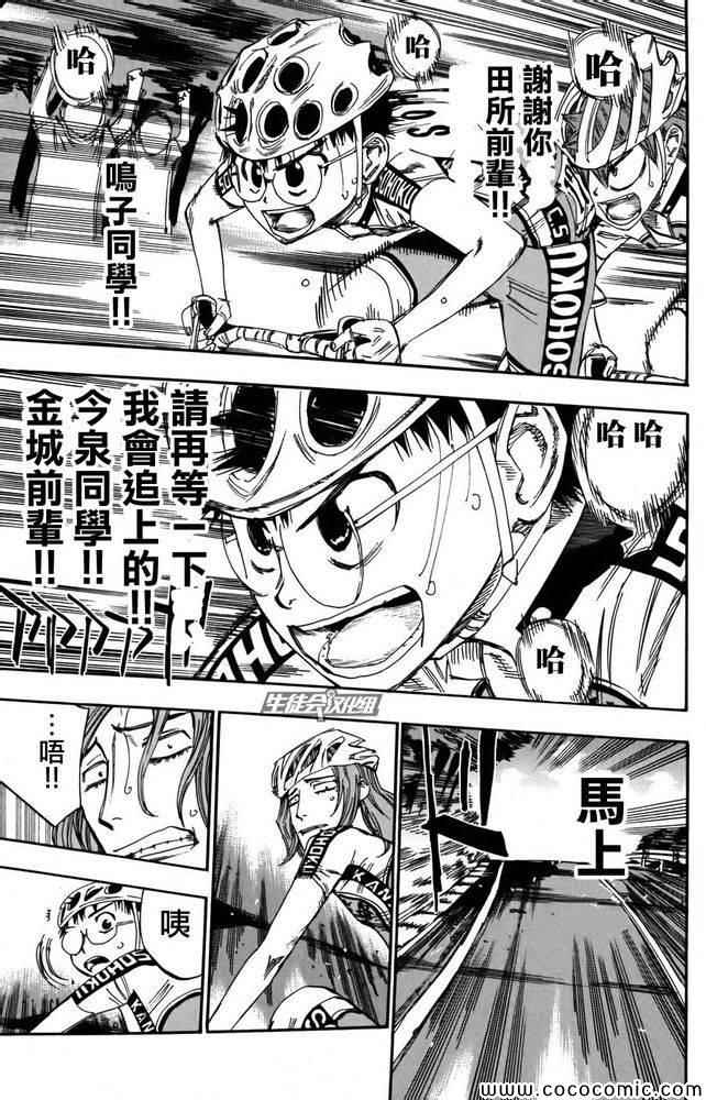 飙速宅男 SPARE BIKE韩漫全集-第112话无删减无遮挡章节图片 