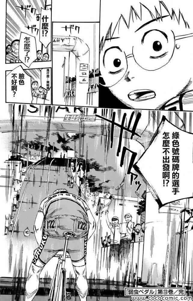 飙速宅男 SPARE BIKE韩漫全集-第112话无删减无遮挡章节图片 