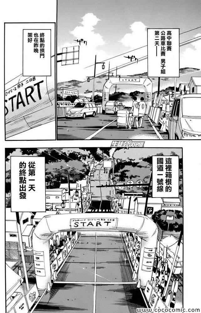 飙速宅男 SPARE BIKE韩漫全集-第112话无删减无遮挡章节图片 