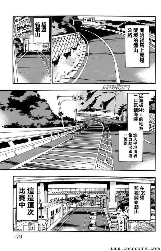 飙速宅男 SPARE BIKE韩漫全集-第112话无删减无遮挡章节图片 