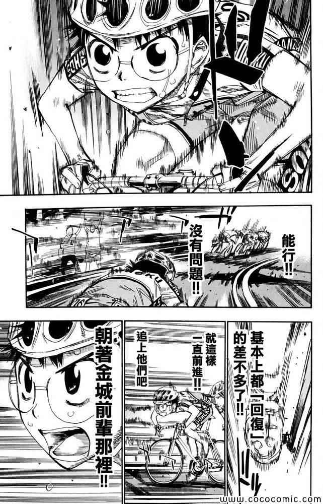 飙速宅男 SPARE BIKE韩漫全集-第113话无删减无遮挡章节图片 
