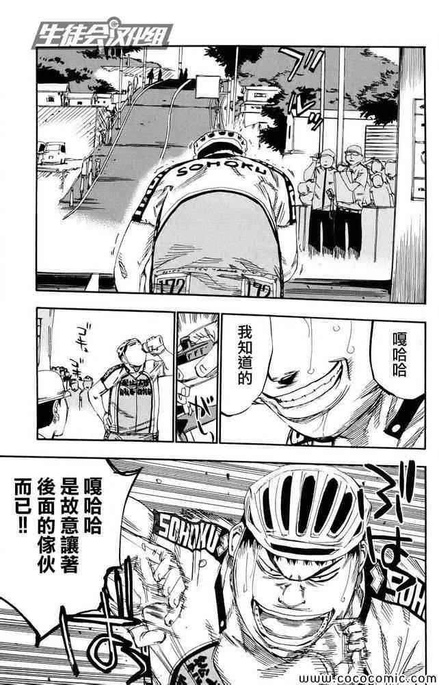 飙速宅男 SPARE BIKE韩漫全集-第113话无删减无遮挡章节图片 