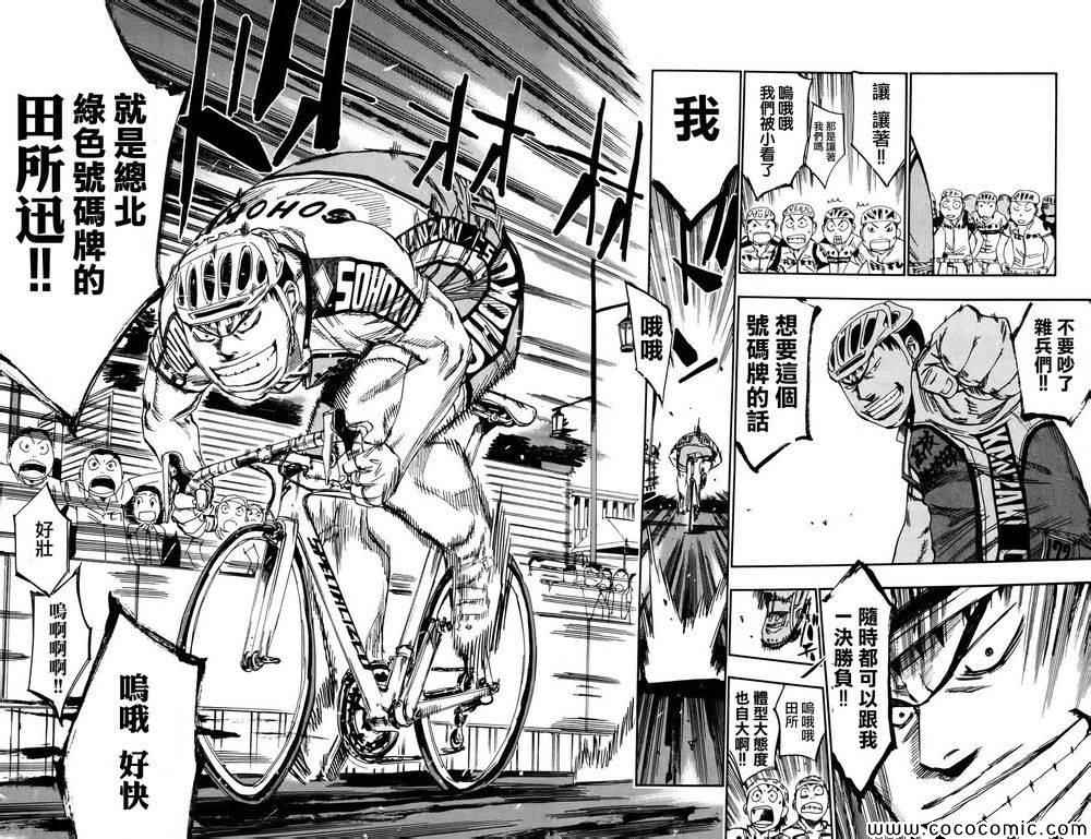 飙速宅男 SPARE BIKE韩漫全集-第113话无删减无遮挡章节图片 