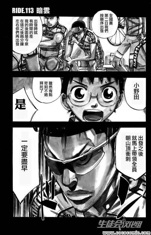 飙速宅男 SPARE BIKE韩漫全集-第113话无删减无遮挡章节图片 