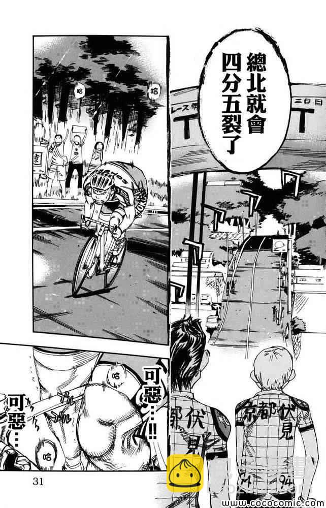 飙速宅男 SPARE BIKE韩漫全集-第113话无删减无遮挡章节图片 