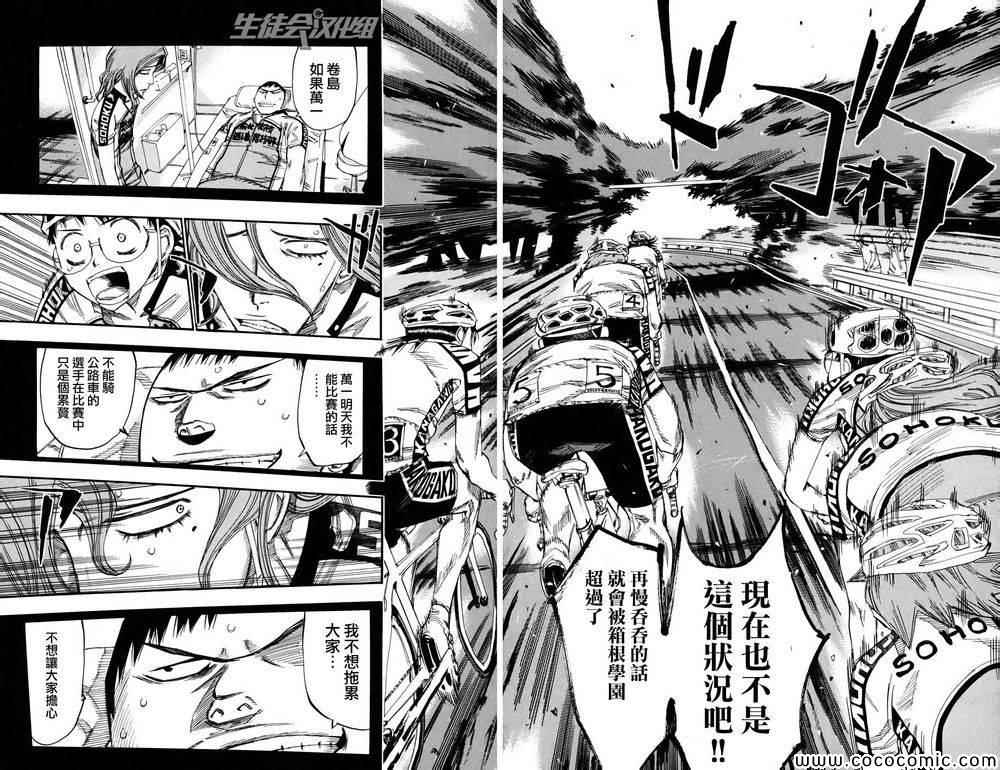 飙速宅男 SPARE BIKE韩漫全集-第113话无删减无遮挡章节图片 