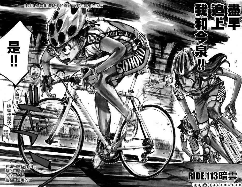 飙速宅男 SPARE BIKE韩漫全集-第113话无删减无遮挡章节图片 