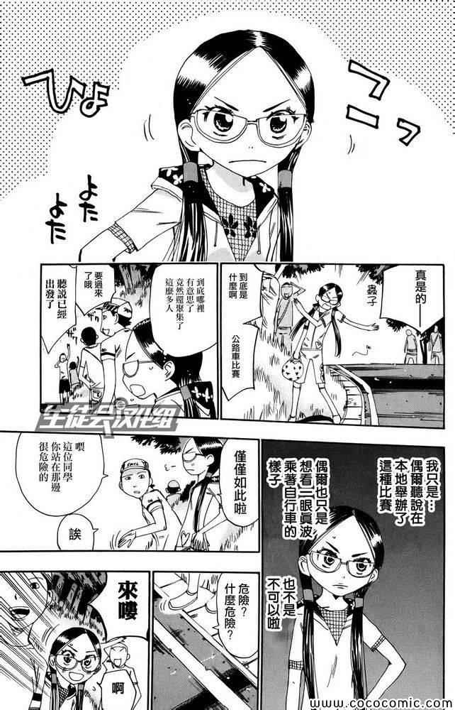飙速宅男 SPARE BIKE韩漫全集-第113话无删减无遮挡章节图片 