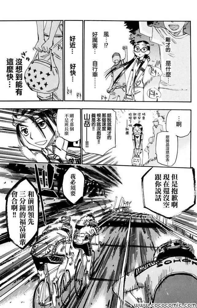 飙速宅男 SPARE BIKE韩漫全集-第113话无删减无遮挡章节图片 