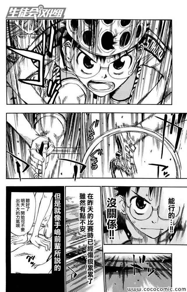 飙速宅男 SPARE BIKE韩漫全集-第113话无删减无遮挡章节图片 