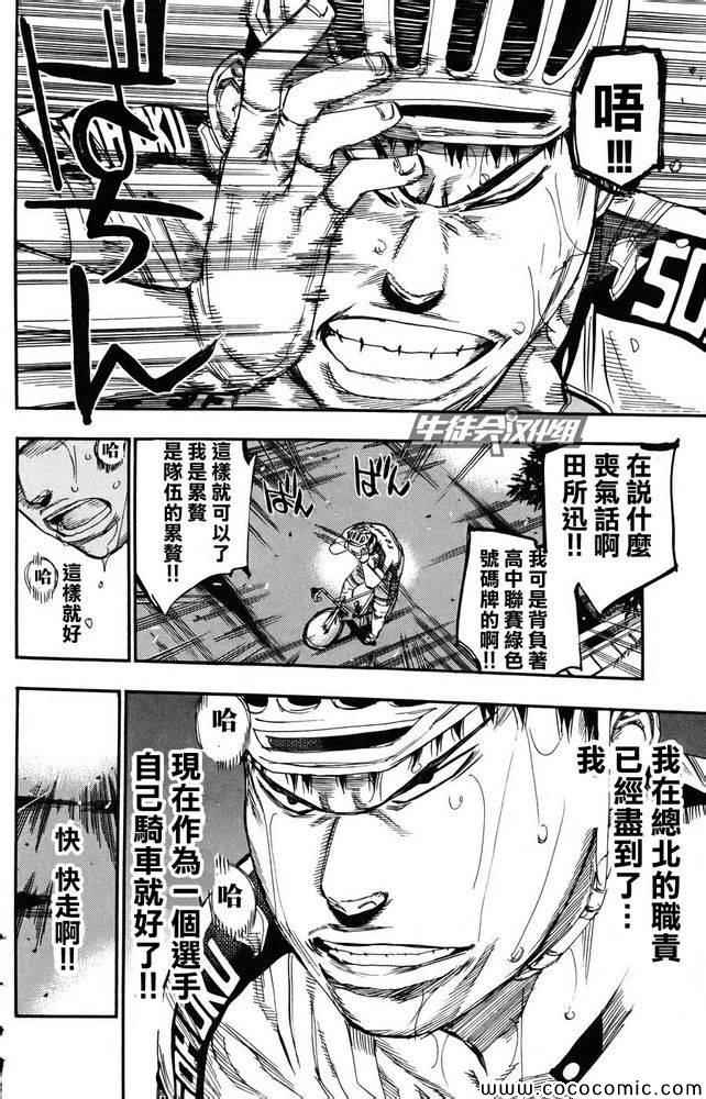 飙速宅男 SPARE BIKE韩漫全集-第114话无删减无遮挡章节图片 