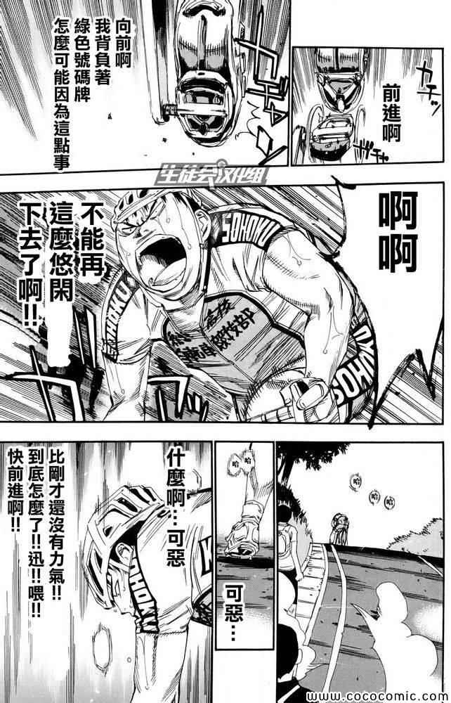 飙速宅男 SPARE BIKE韩漫全集-第114话无删减无遮挡章节图片 