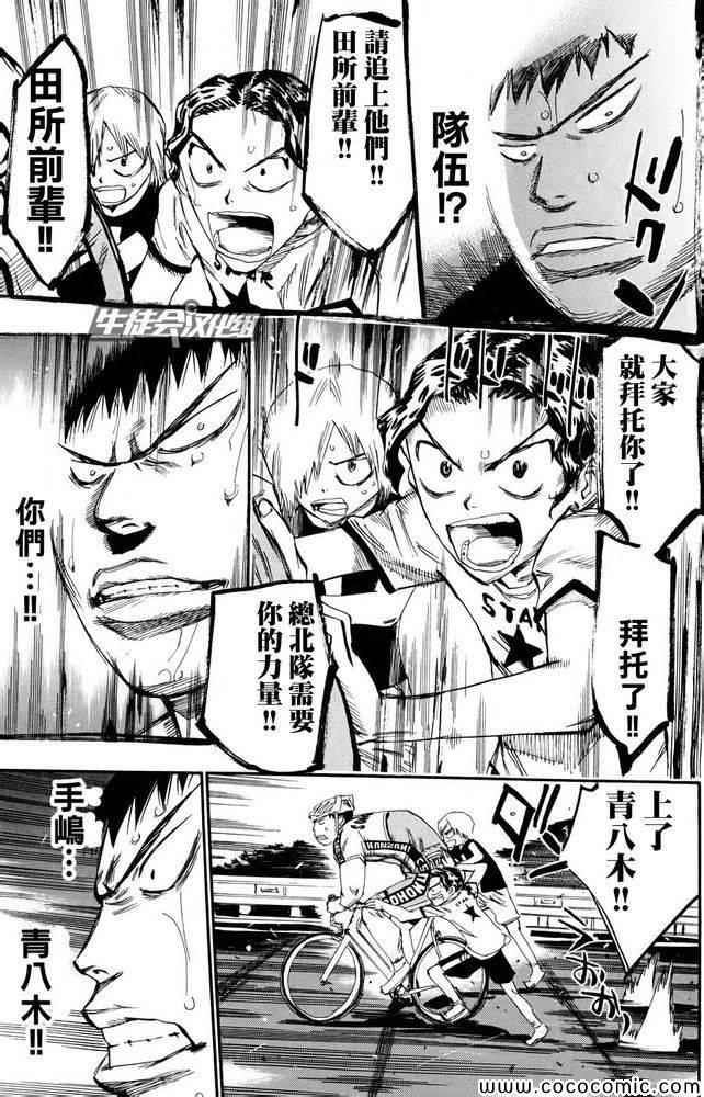 飙速宅男 SPARE BIKE韩漫全集-第114话无删减无遮挡章节图片 