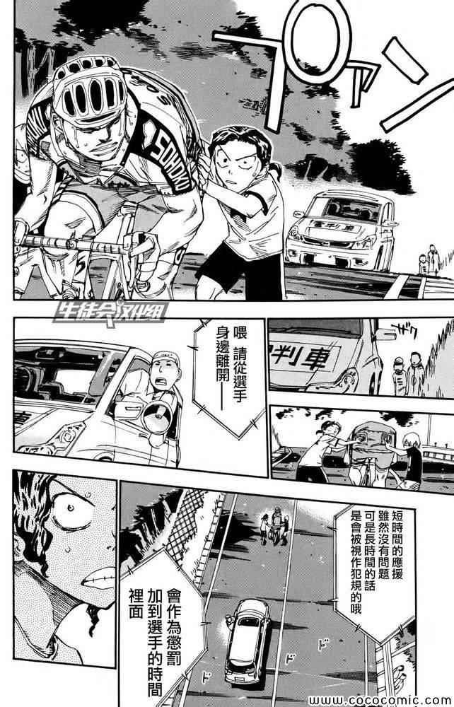 飙速宅男 SPARE BIKE韩漫全集-第114话无删减无遮挡章节图片 