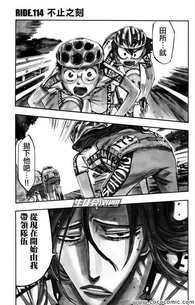 飙速宅男 SPARE BIKE韩漫全集-第114话无删减无遮挡章节图片 