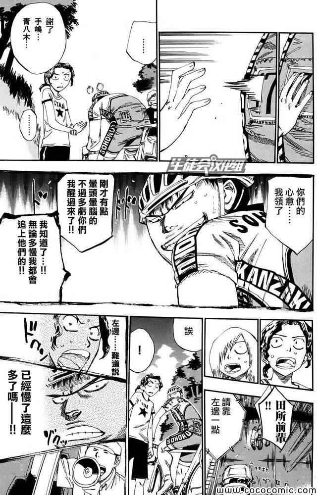 飙速宅男 SPARE BIKE韩漫全集-第114话无删减无遮挡章节图片 