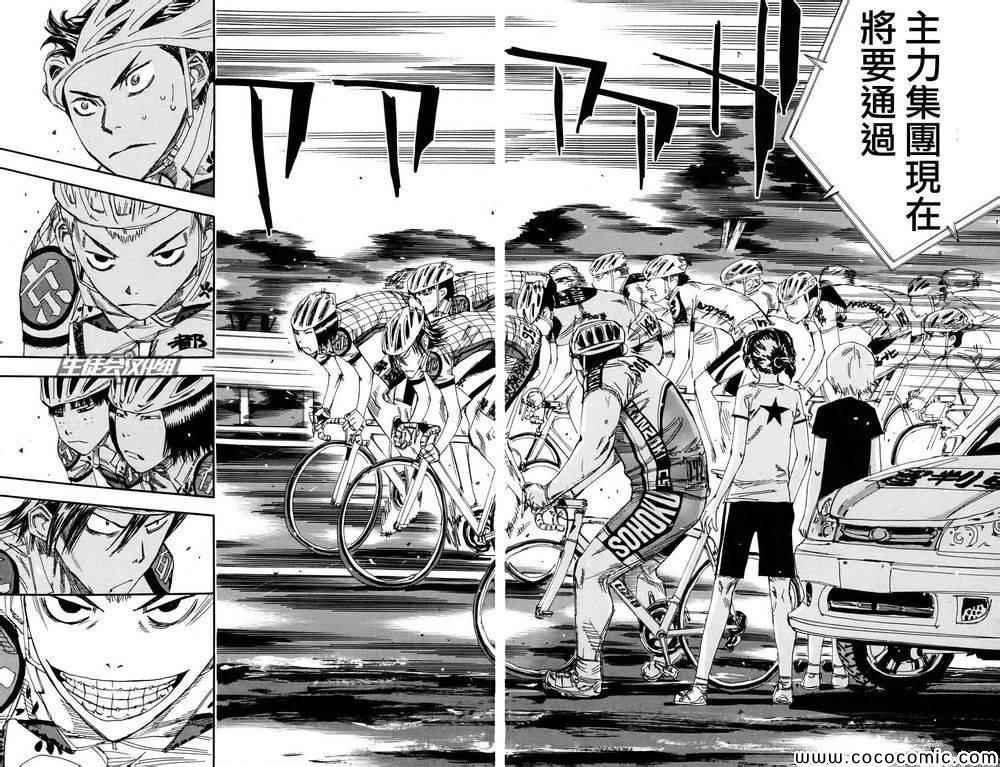飙速宅男 SPARE BIKE韩漫全集-第114话无删减无遮挡章节图片 