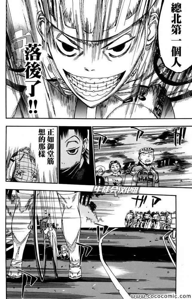 飙速宅男 SPARE BIKE韩漫全集-第114话无删减无遮挡章节图片 