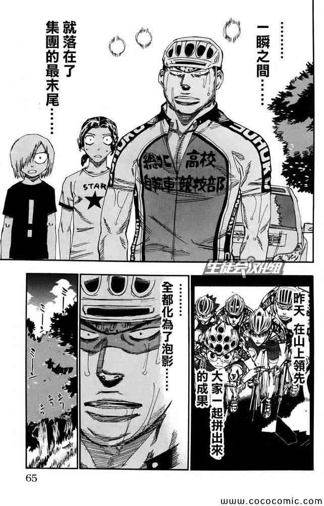 飙速宅男 SPARE BIKE韩漫全集-第114话无删减无遮挡章节图片 