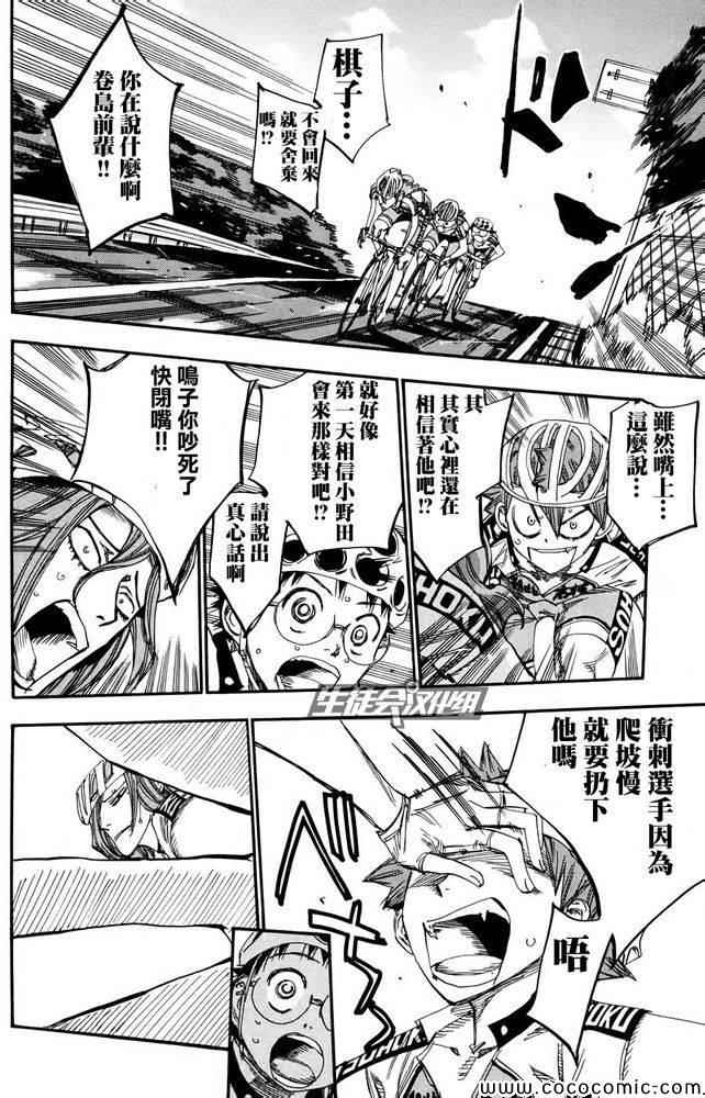 飙速宅男 SPARE BIKE韩漫全集-第114话无删减无遮挡章节图片 