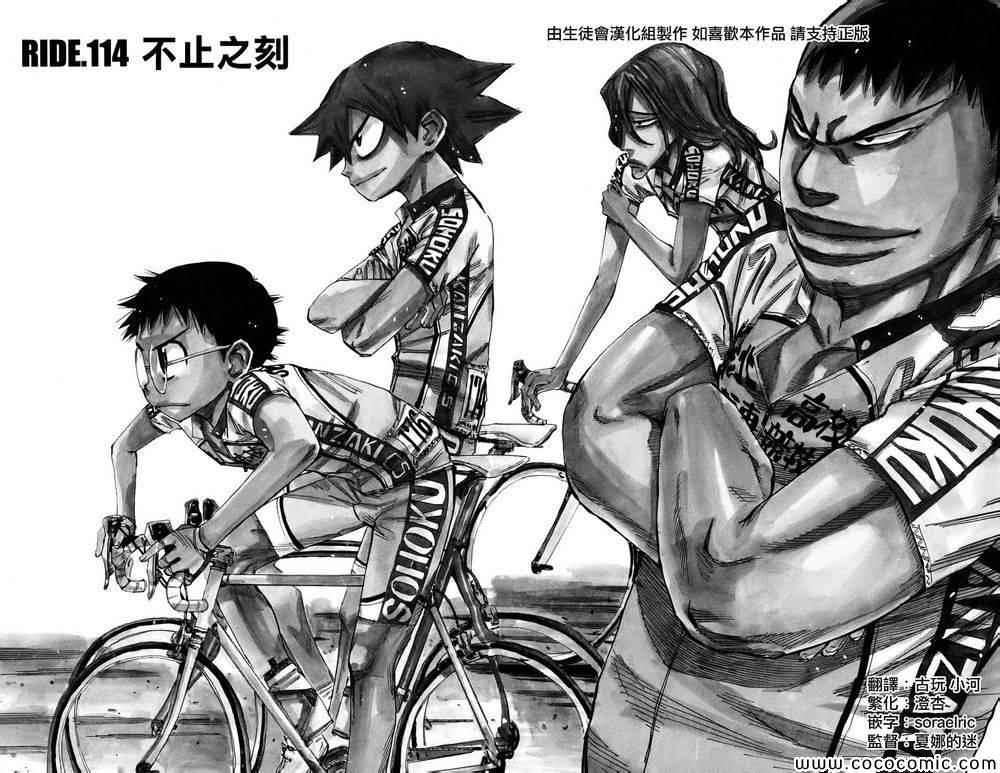 飙速宅男 SPARE BIKE韩漫全集-第114话无删减无遮挡章节图片 