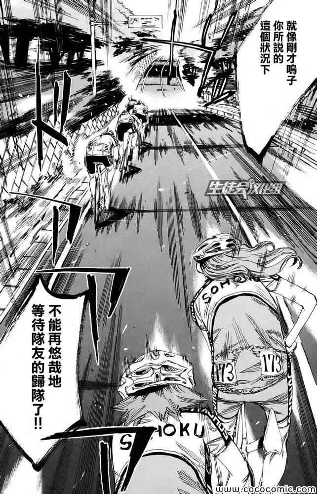 飙速宅男 SPARE BIKE韩漫全集-第114话无删减无遮挡章节图片 
