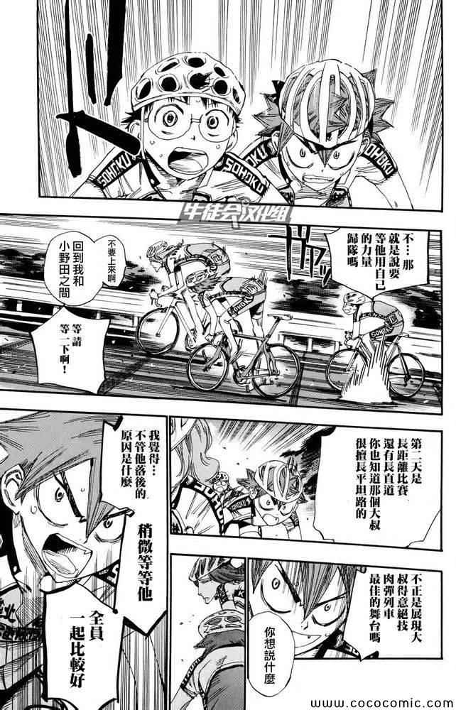 飙速宅男 SPARE BIKE韩漫全集-第114话无删减无遮挡章节图片 