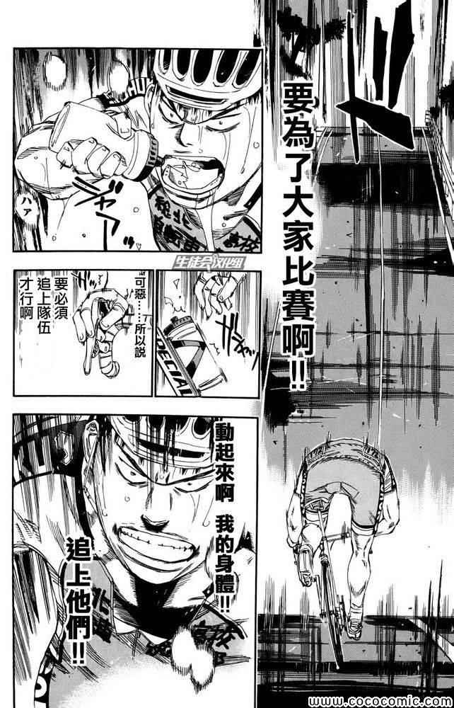飙速宅男 SPARE BIKE韩漫全集-第115话无删减无遮挡章节图片 