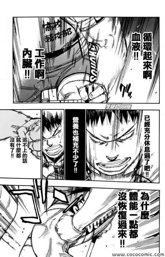 飙速宅男 SPARE BIKE韩漫全集-第115话无删减无遮挡章节图片 