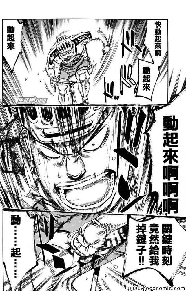 飙速宅男 SPARE BIKE韩漫全集-第115话无删减无遮挡章节图片 