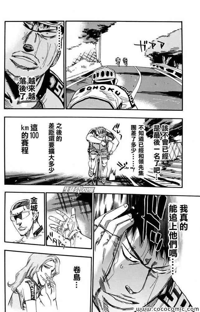 飙速宅男 SPARE BIKE韩漫全集-第115话无删减无遮挡章节图片 