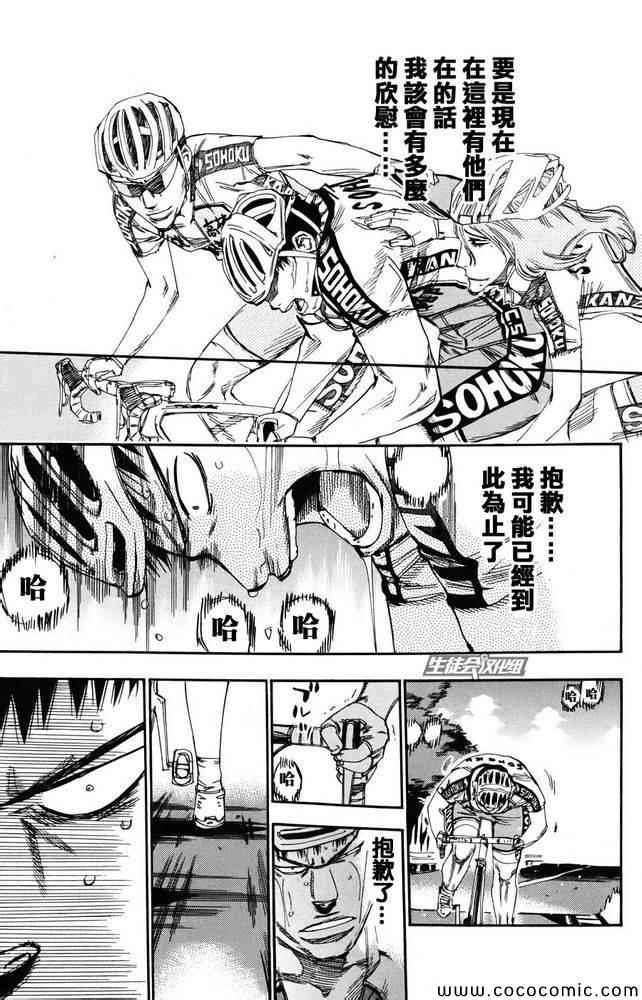 飙速宅男 SPARE BIKE韩漫全集-第115话无删减无遮挡章节图片 