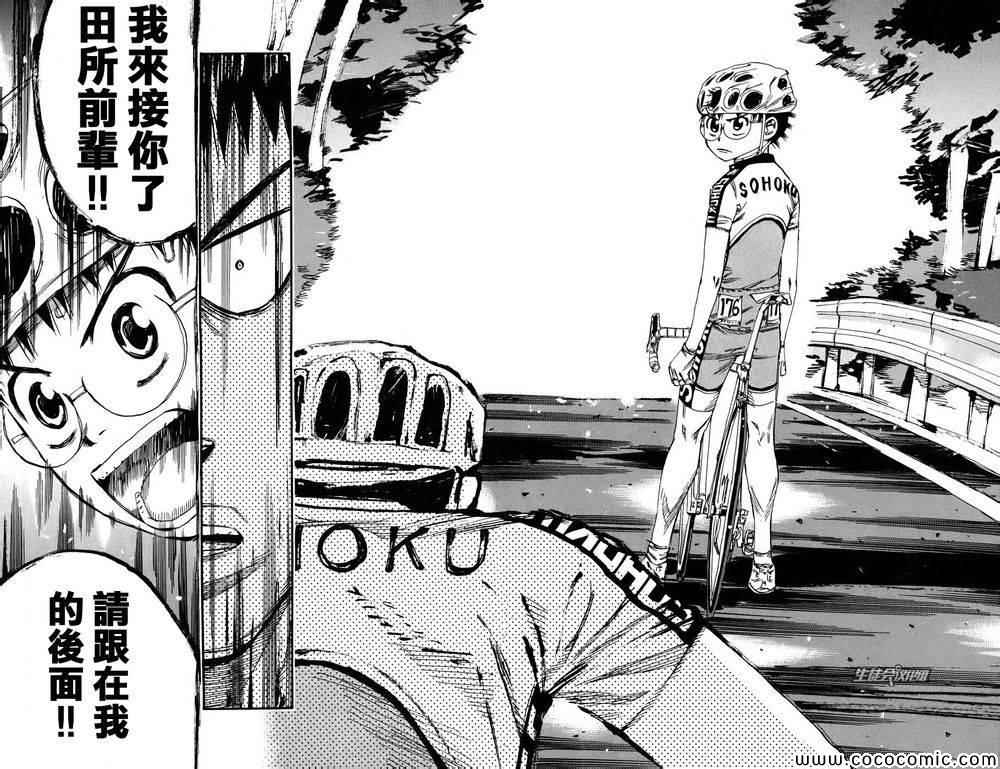 飙速宅男 SPARE BIKE韩漫全集-第115话无删减无遮挡章节图片 
